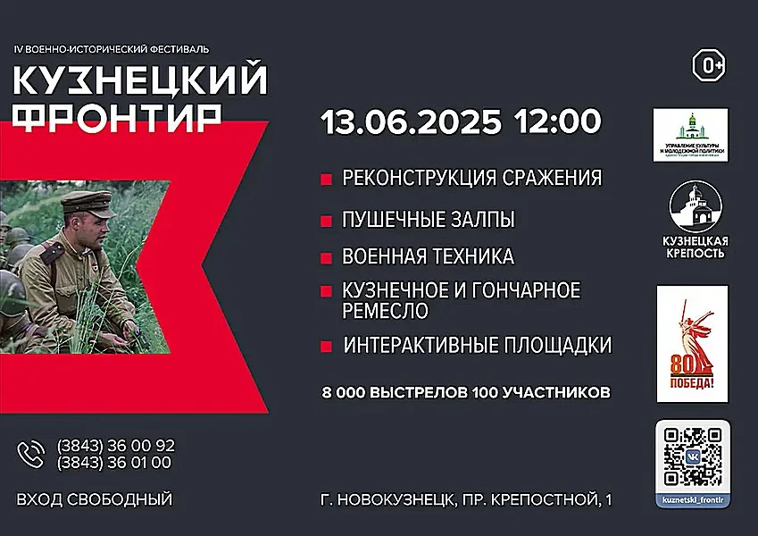IV Военно-исторический фестиваль «Кузнецкий фронтир»