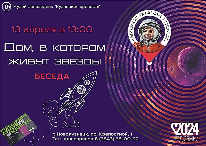 Беседа "Дом, в котором живут звезды". 