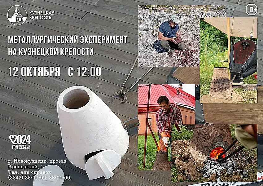 Металлургический эксперимент  в Кузнецкой крепости.