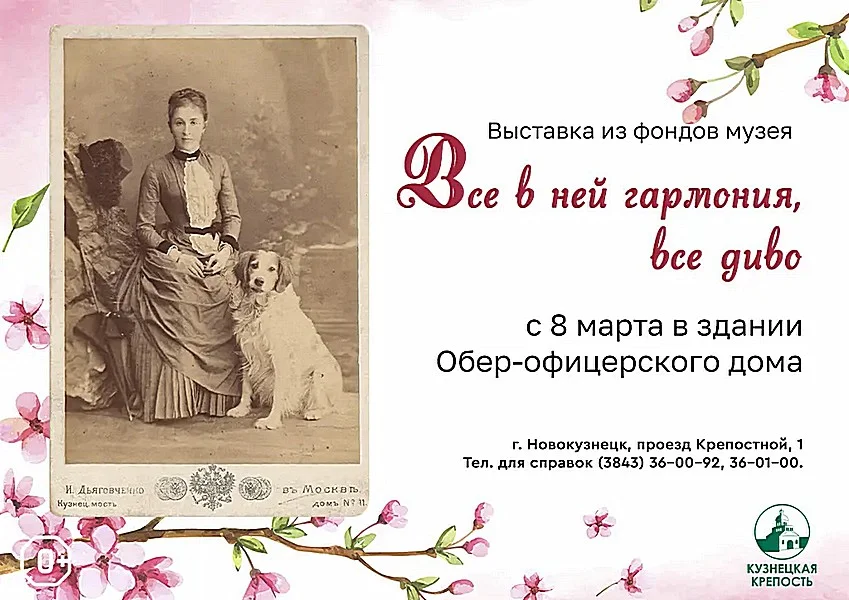 Открытие выставки «Все в ней гармония, все диво»