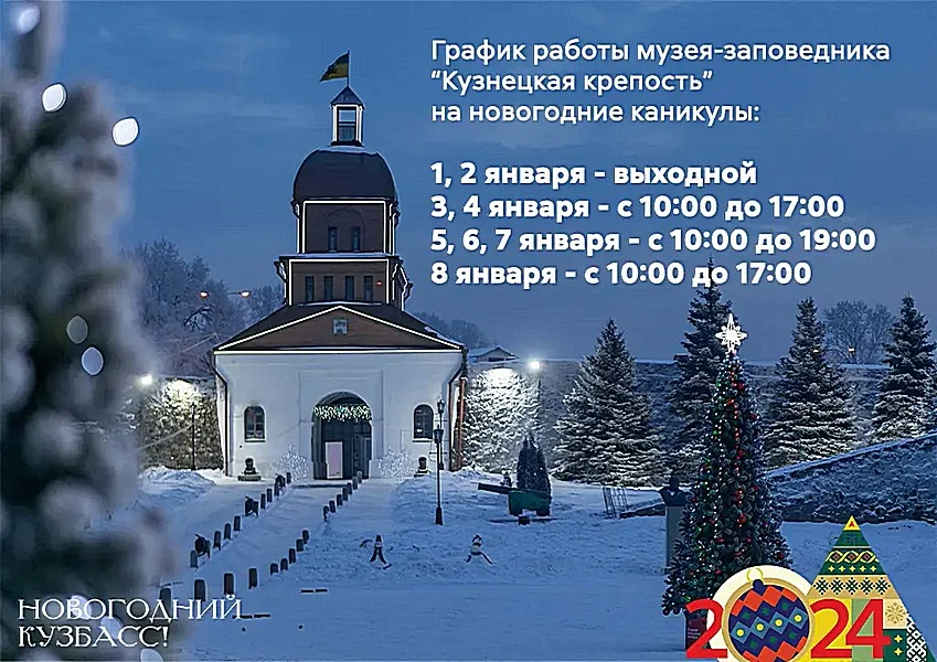 График работы на январь 2024. 