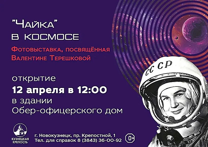 Открытие выставки «Чайка» в космосе» 