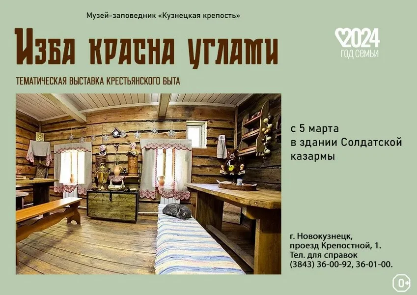 Открытие выставки  «Изба красна углами». 
