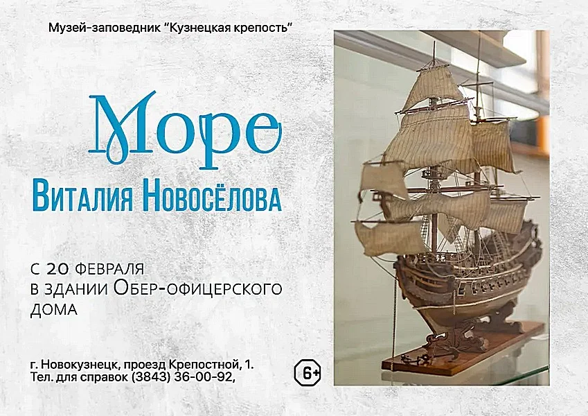 Выставка «Море Виталия Новосёлова»