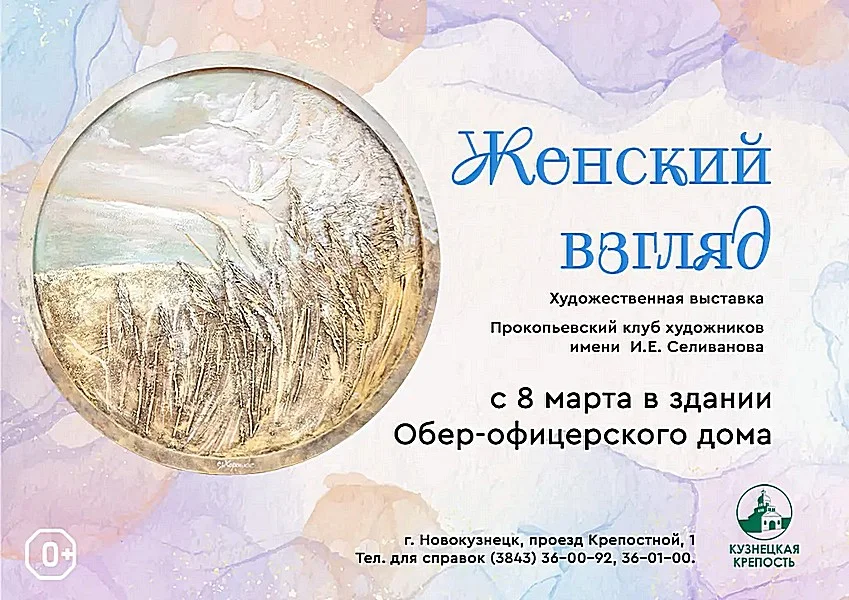 Открытие выставки «Женский взгляд».