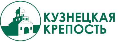 Кузнецкая крепость