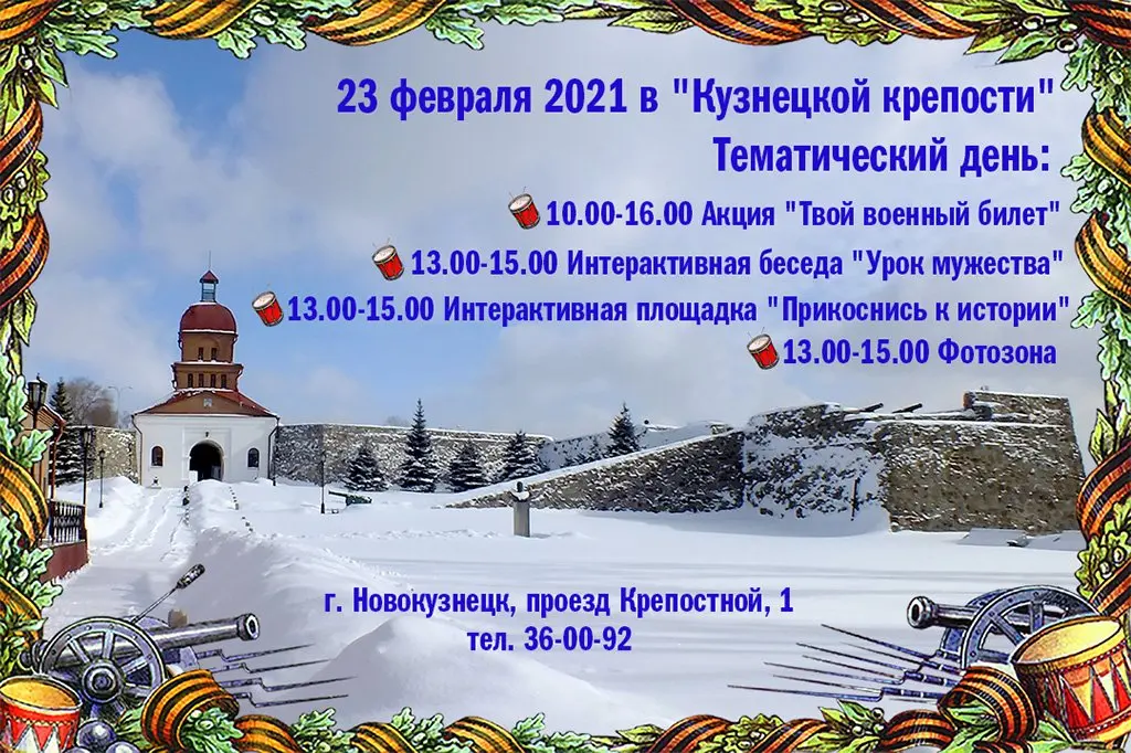 23 февраля 2021 года Мероприятия