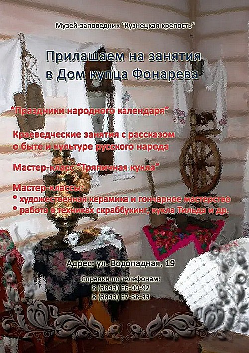 Дом купца Фонарева
