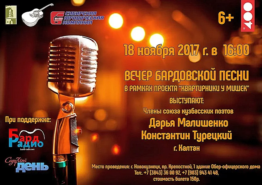 Вечер бардовской песни. 18 ноября 2017 года