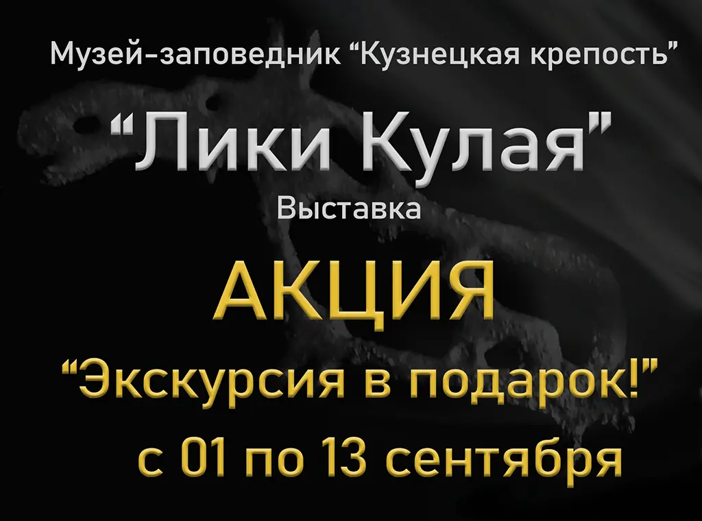 akcia exkursia v podarok 01 13 sentiabr 2020 liki kulau 1024