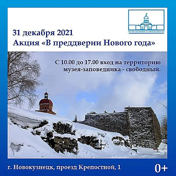 «В преддверии Нового года». Акция. 31 декабря 2022 года