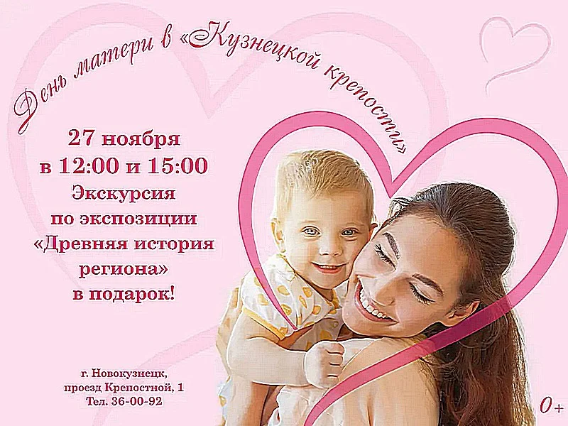 День матери в «Кузнецкой крепости». 27 ноября 2022 года