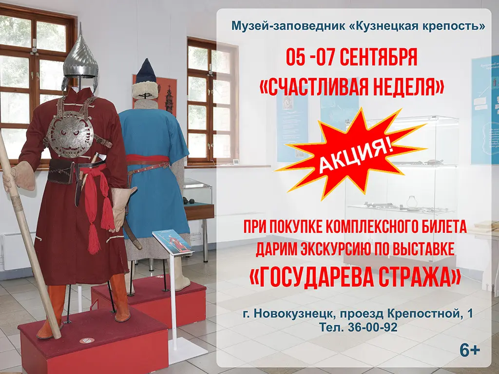 «Счастливая неделя». Акция 05-07 сентября 2022 года