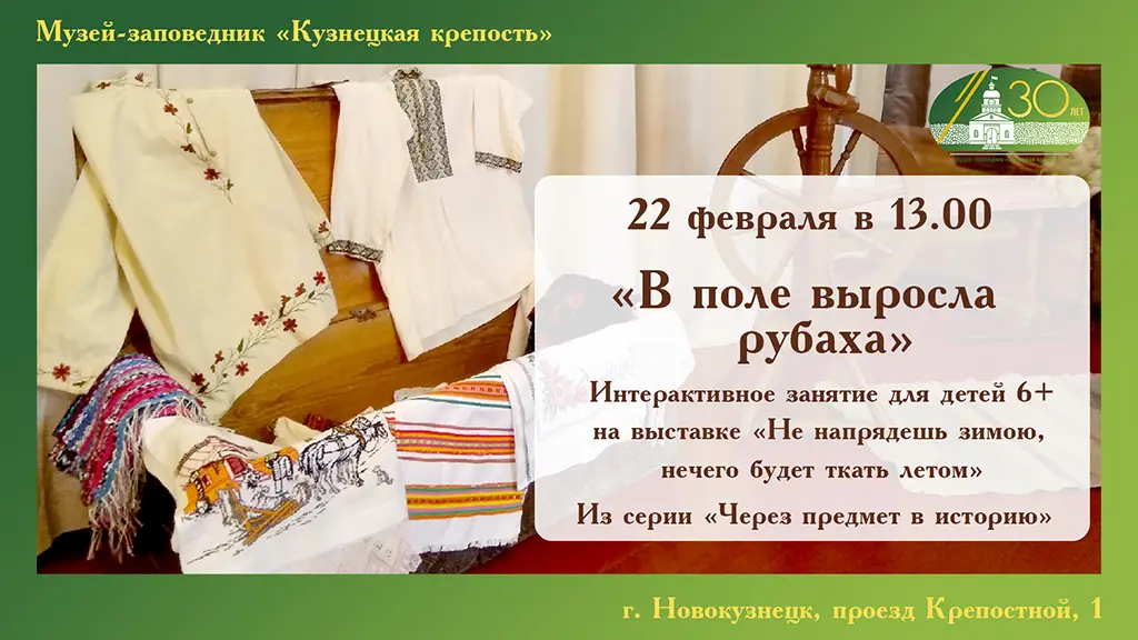 Занятие для детей 6+ В поле выросла рубаха