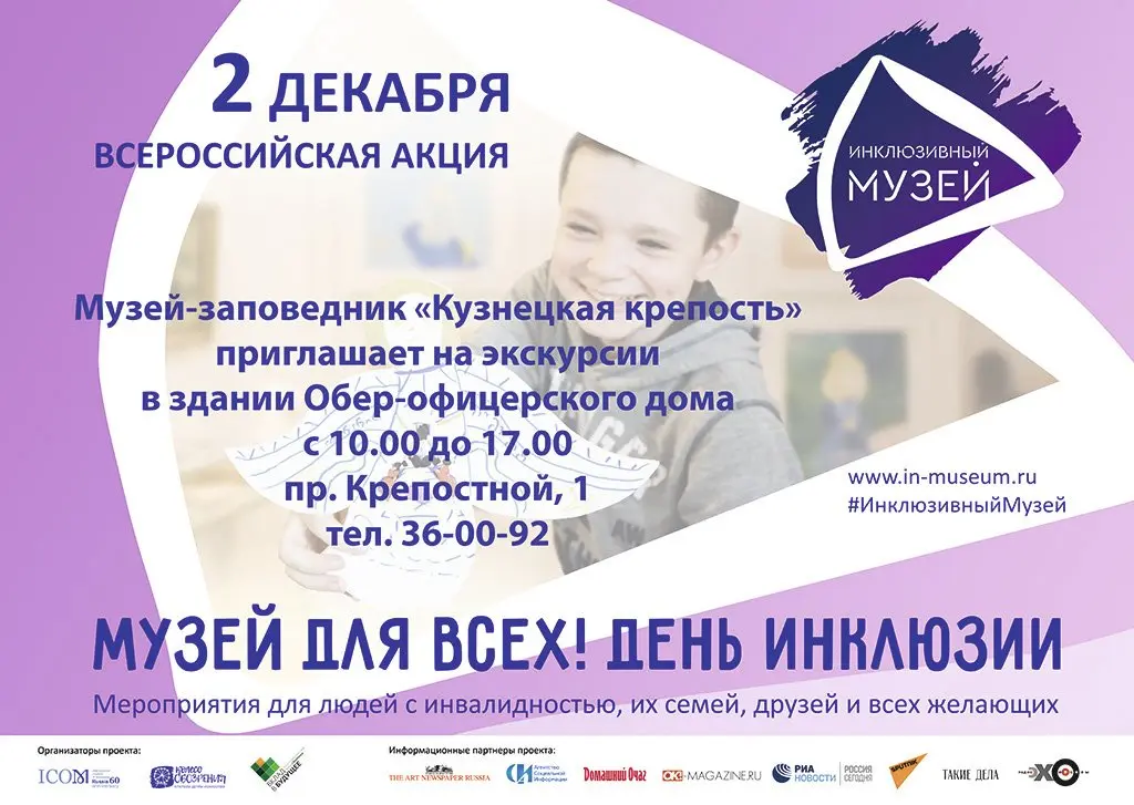 muzei dla vseh 02 12 2017 1024