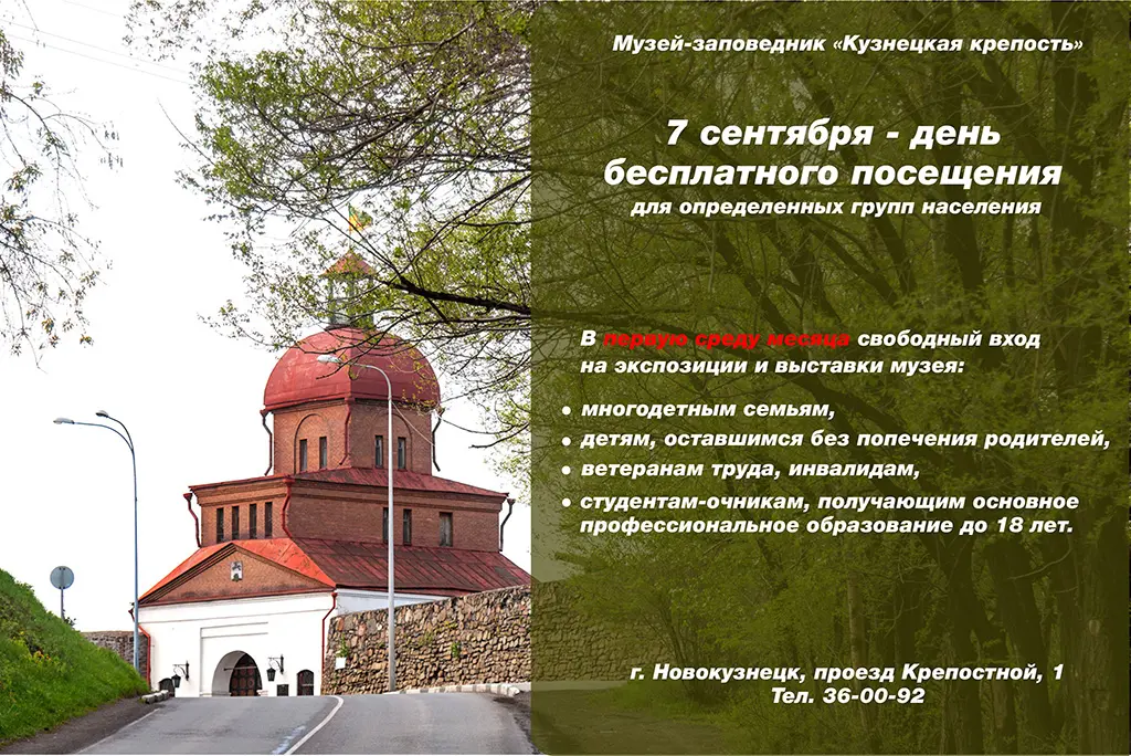 Первая среда месяца – день бесплатного посещения для определенных групп населения. 07 сентября 2022 года