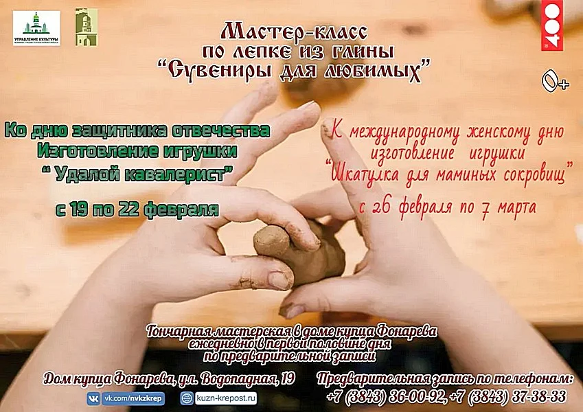 «Сувениры для любимых». Мастер-классы по лепке из глины. 19 февраля - 7 марта 2018 года