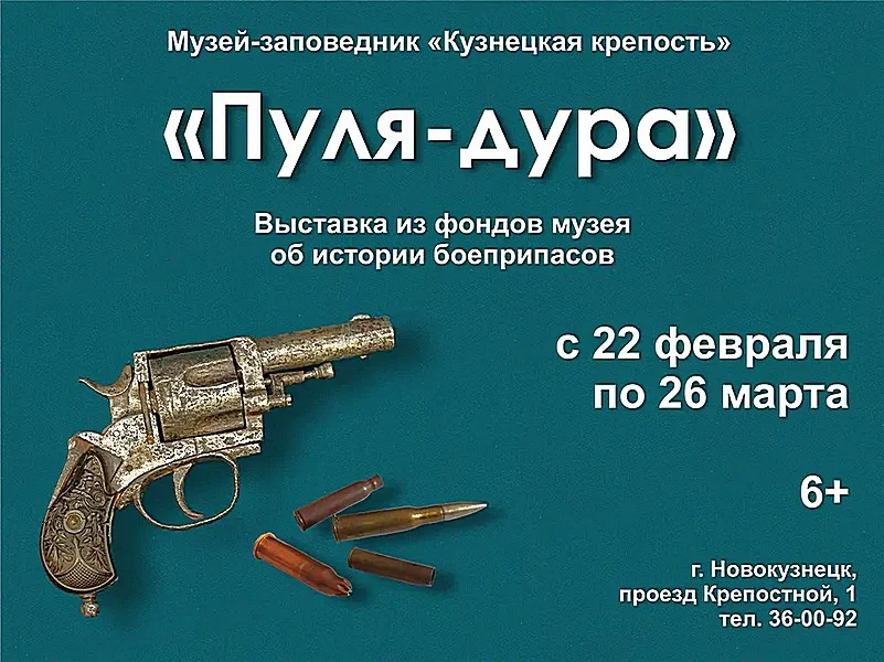 «Пуля-дура». Выставка. 22 февраля - 26 марта 2023 года