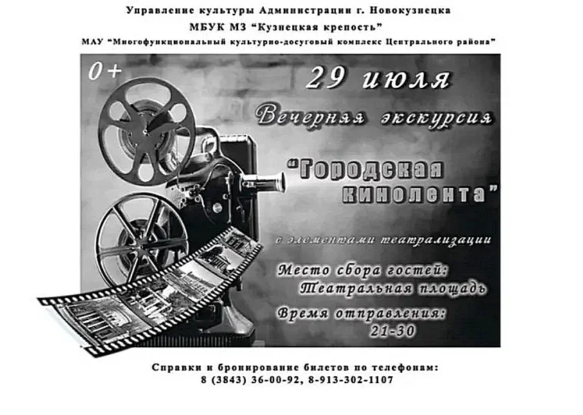 Экскурсия "Городская кинолента"