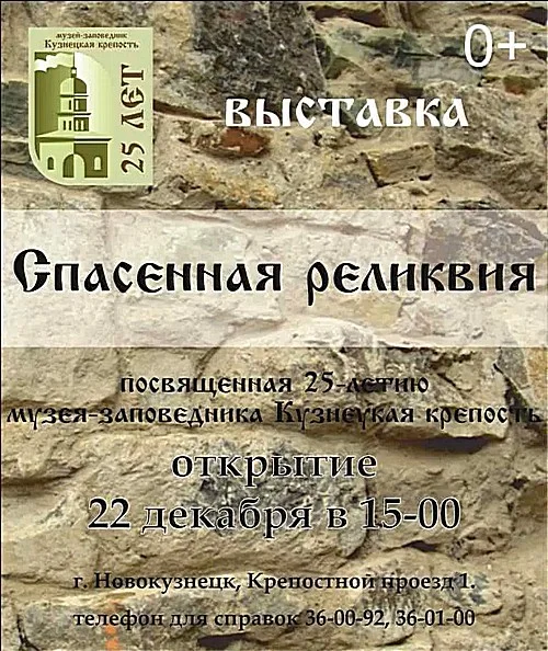 выставка "Спасенная реликвия"