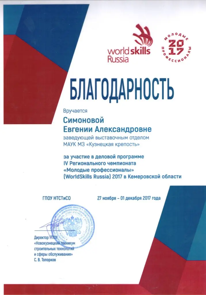worldskils2017
