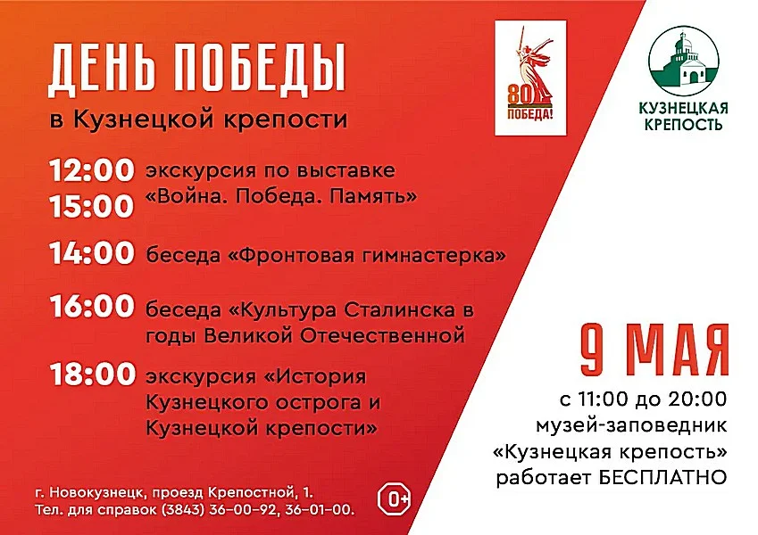 День Победы в Кузнецкой крепости