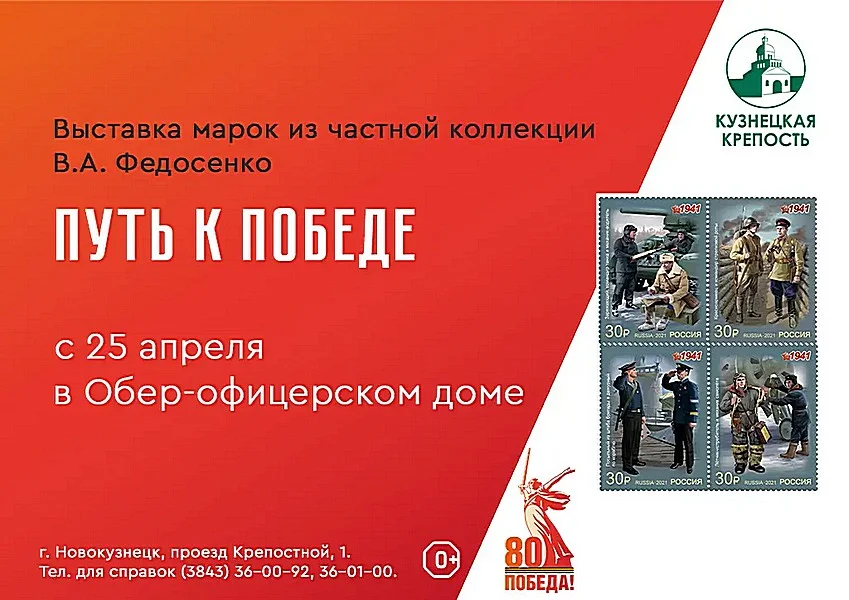 Открытие выставки  «Путь к Победе» 