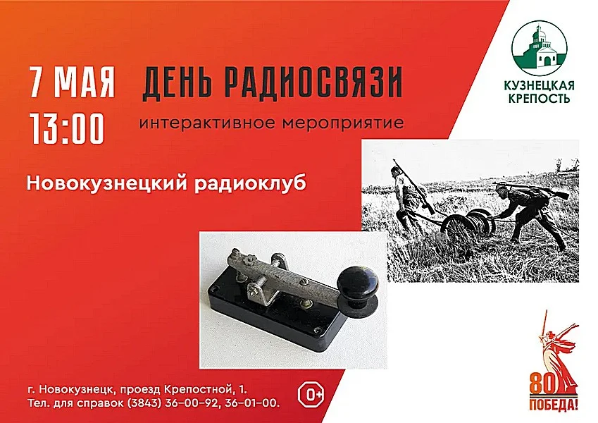 День радиосвязи