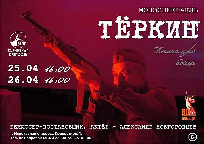 Поэтический моноспектакль  «ТЁРКИН. Книга про бойца» 